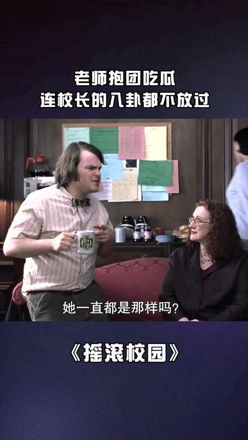 八卦吃瓜女老师视频,揭秘女老师视频背后的故事